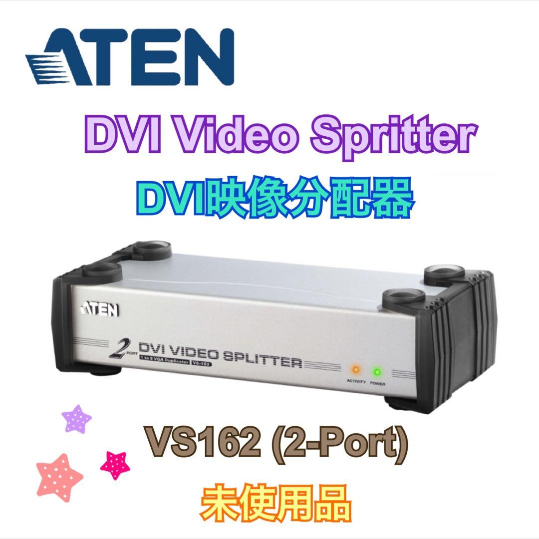 【未開封】ATEN DVI分配器 ２ポート VS-162