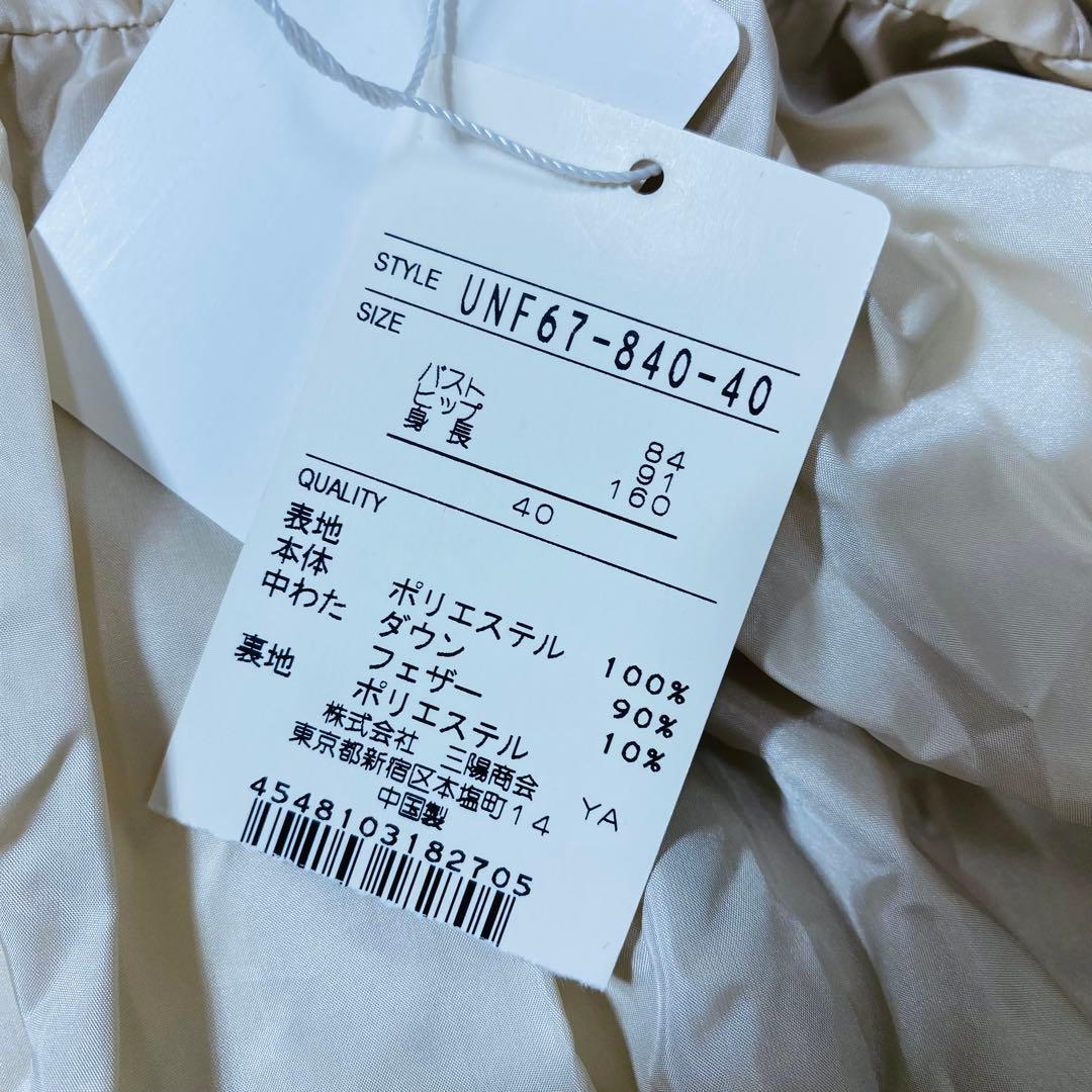 未使用 TO BE CHIC ダウンコート 40 ウエストリボンベルト