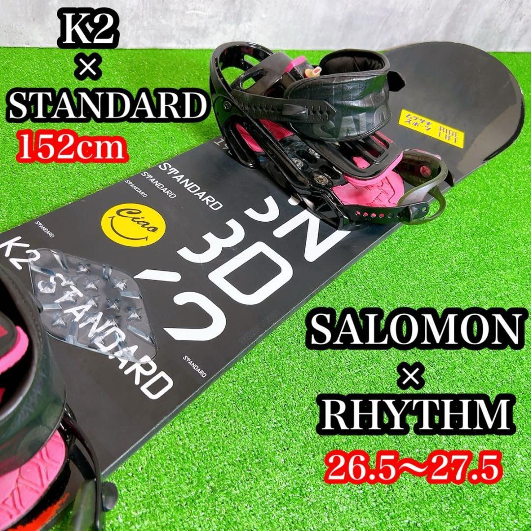 K2 スタンダード　152cm サロモン　リズム スノーボード　バイン 板