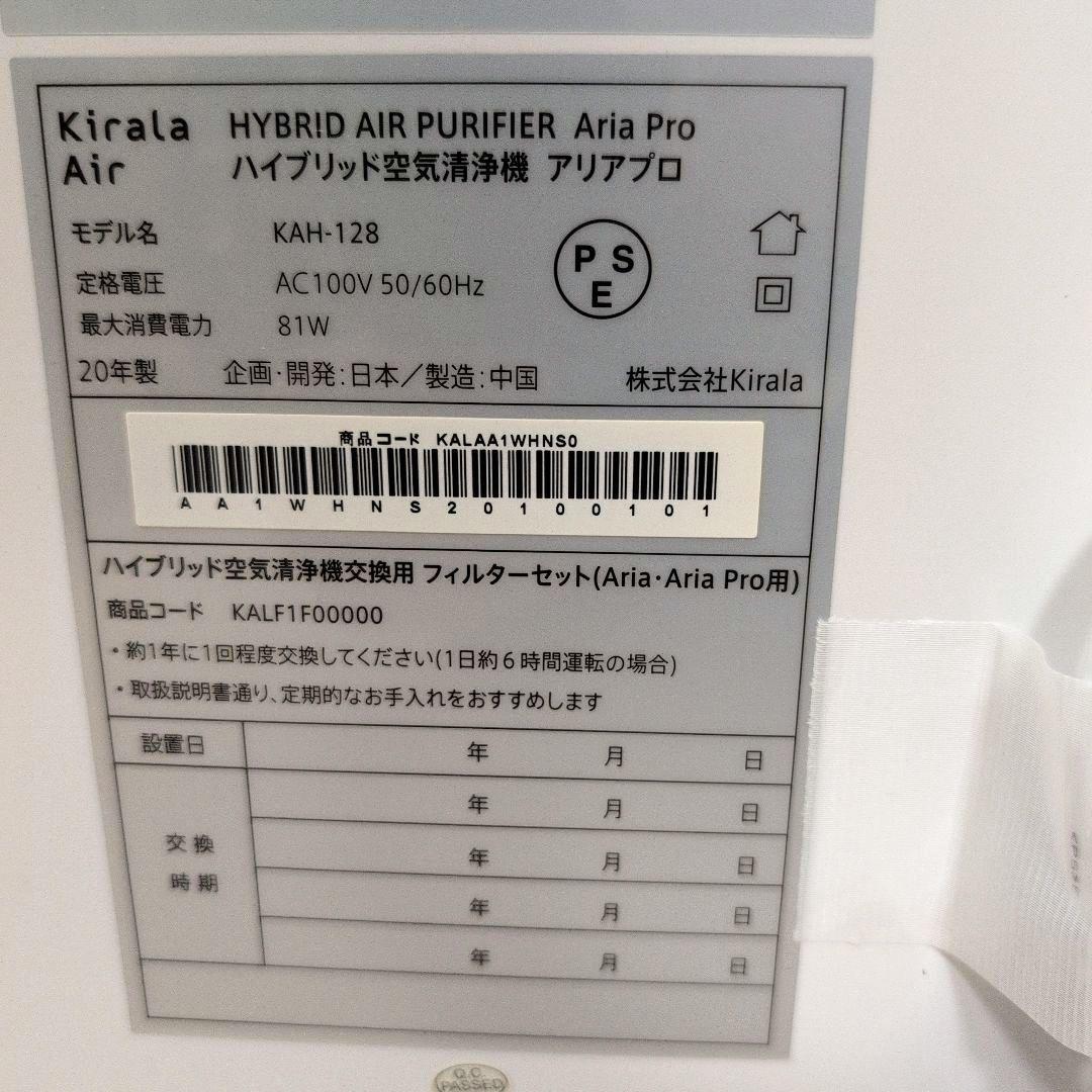Kirala Air ハイブリッド空気清浄機 Aria Pro　KAH-128