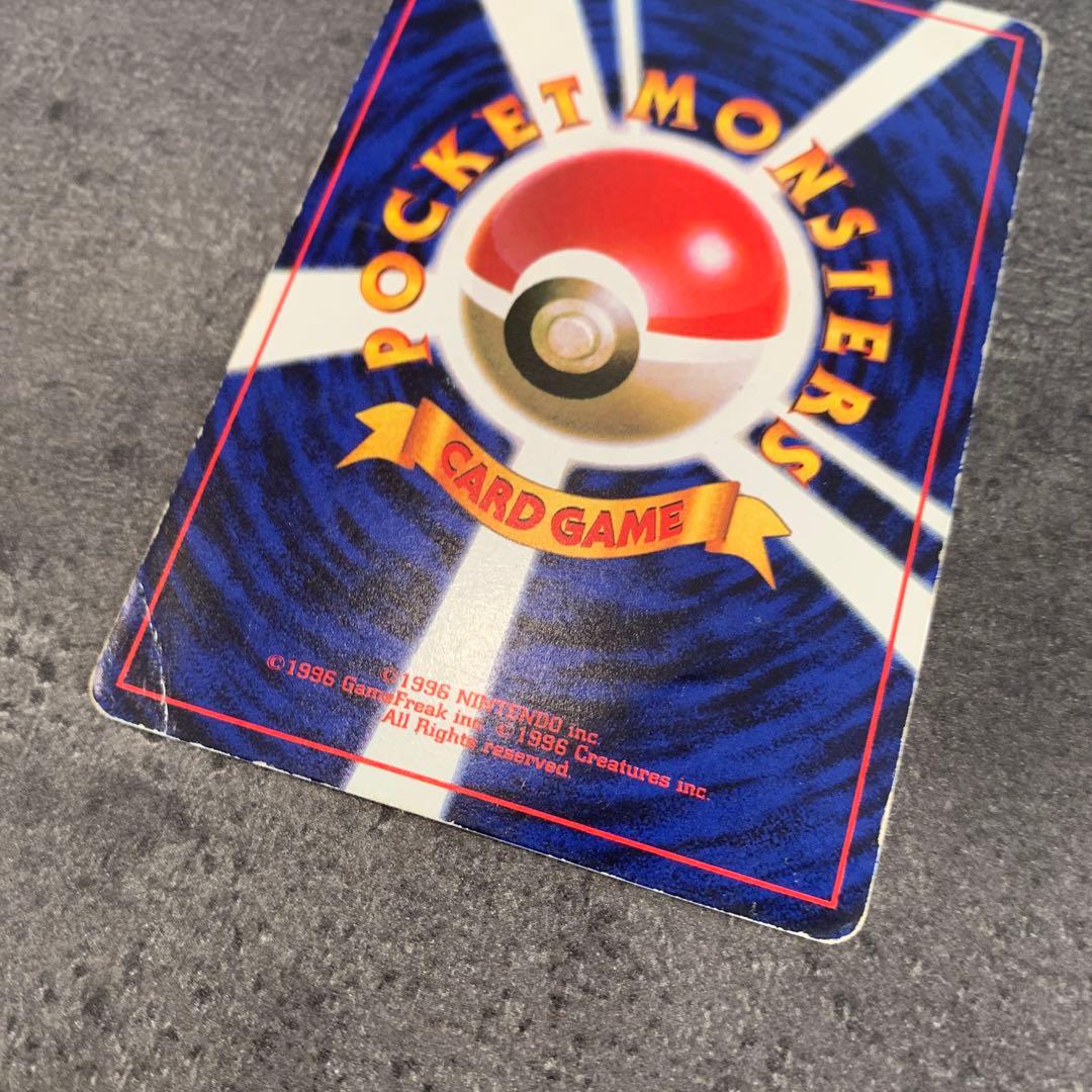 ピカチュウ 「月刊コロコロコミック96年11月号」 おまけカード