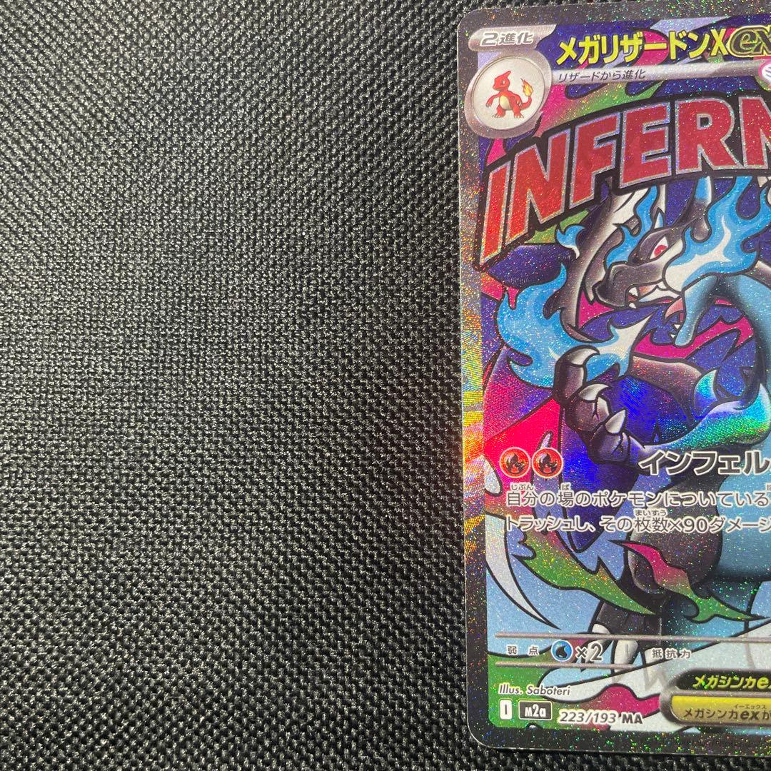美品　メガリザードンX ex ma 中国語エラーカード　ポケカ　ポケモンカード