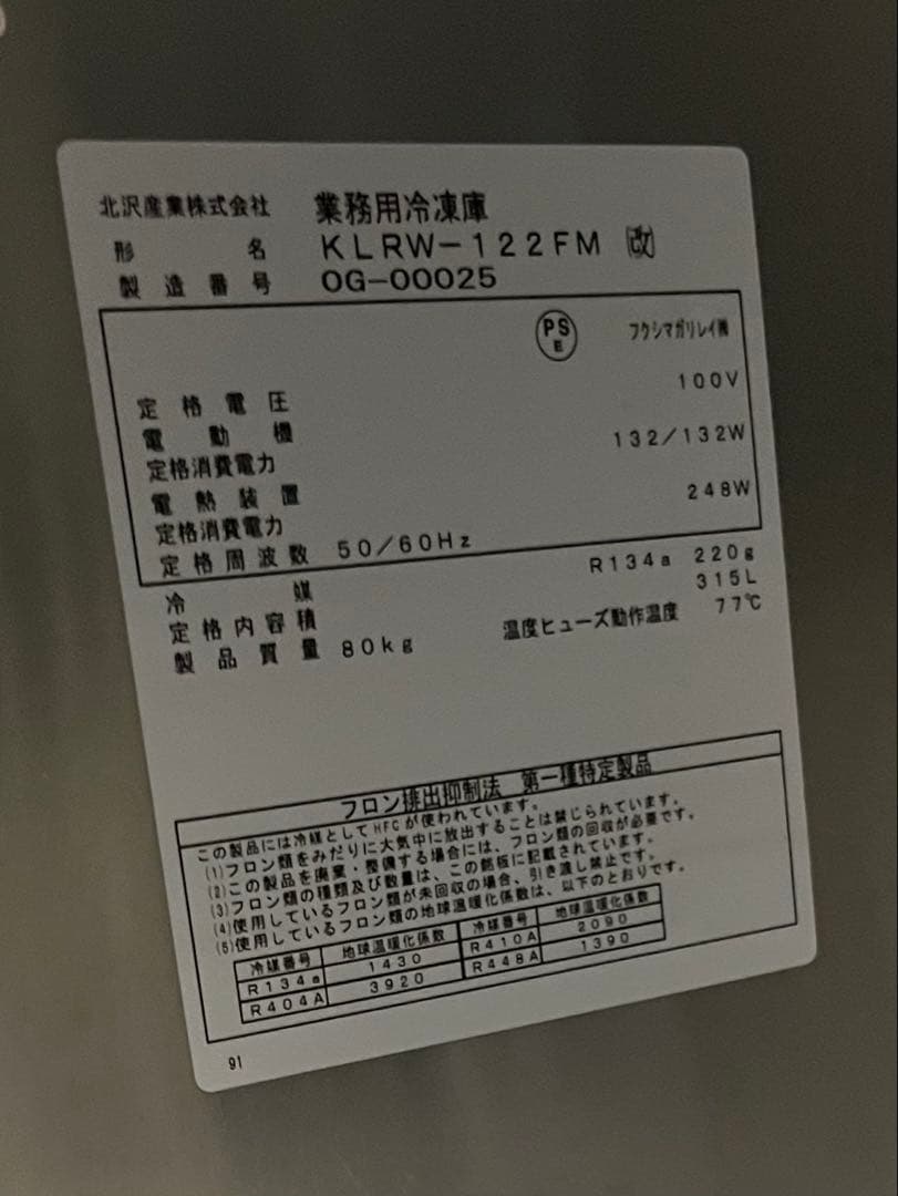 業務用冷凍庫　コールドテーブル1200（送料込にしました！）