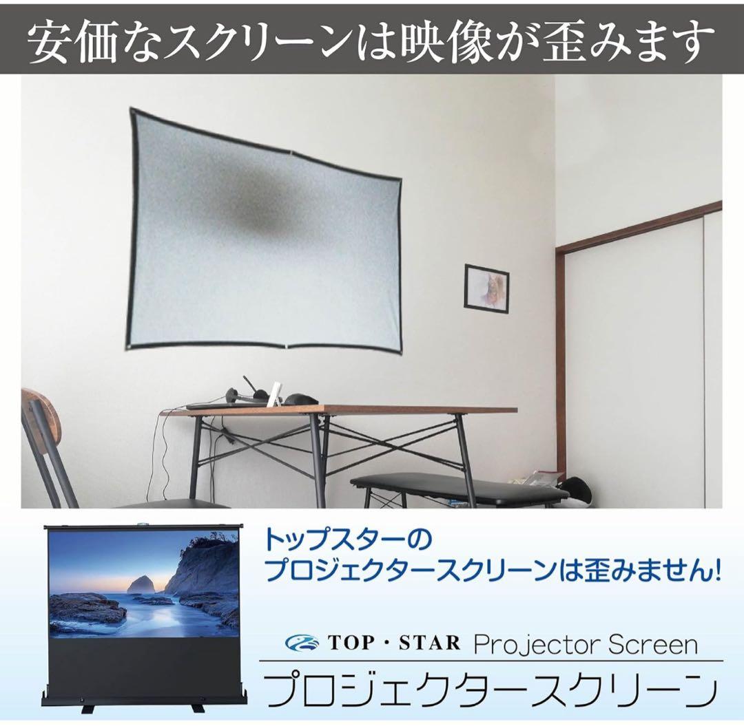 TOP STAR プロジェクタースクリーン 100インチ 16:9