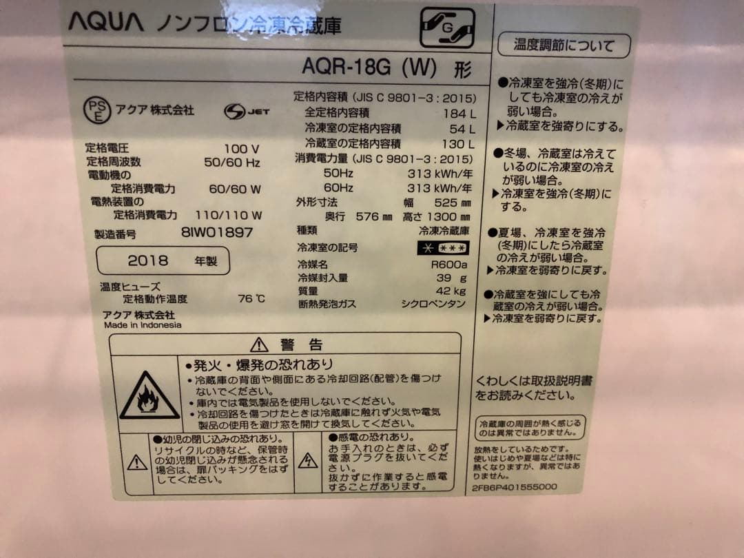 【取扱説明書あり】AQUA 冷蔵庫 冷凍 184L 2018年
