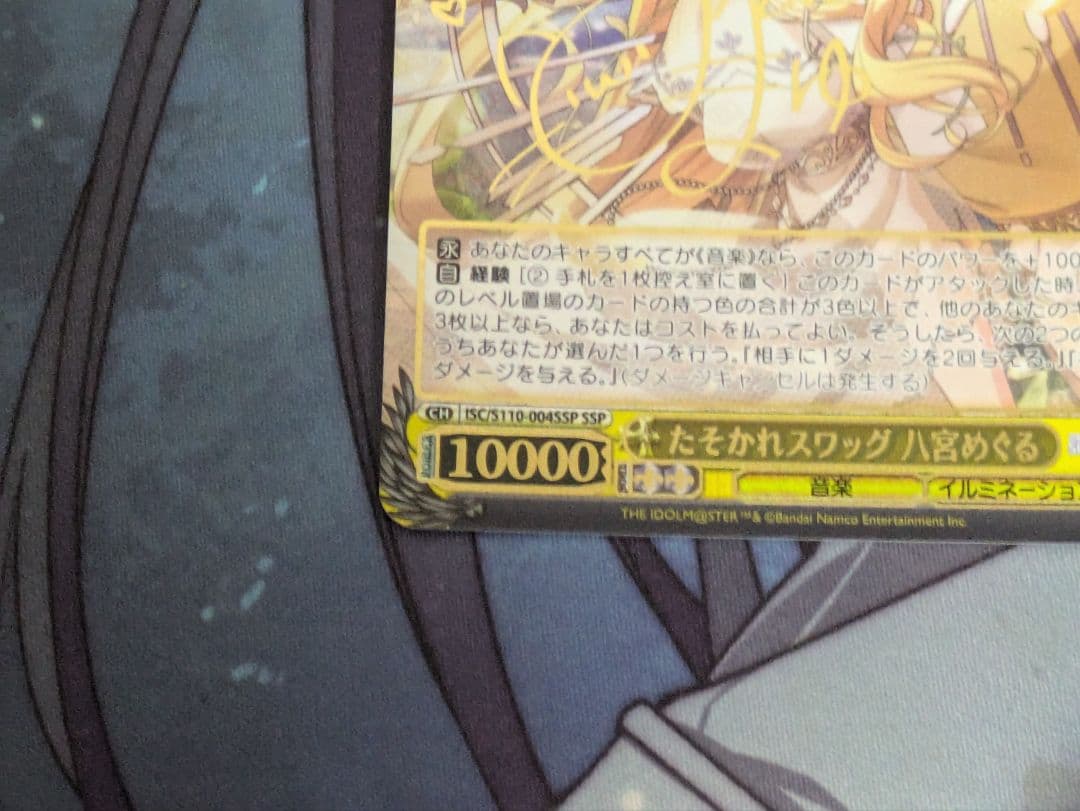 たそかれスワッグ 八宮めぐる ヴァイスシュヴァルツ サイン SSP