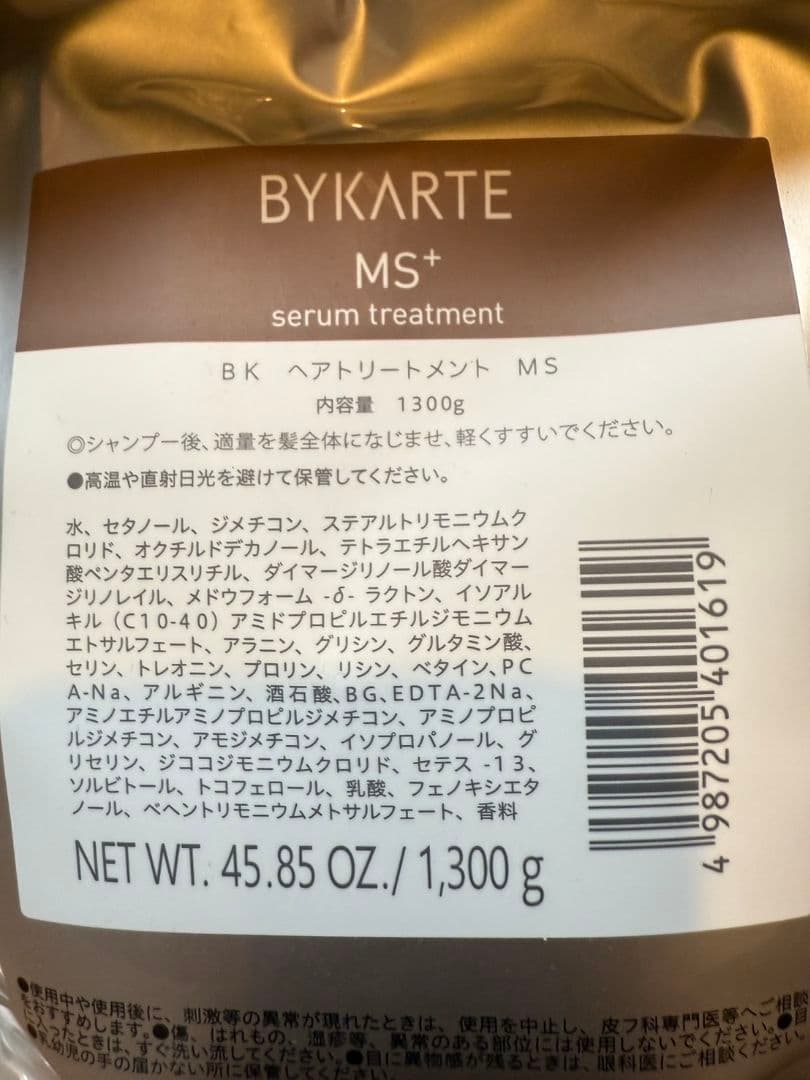 ホーユーバイカルテシャンプーCHトリートメントMS