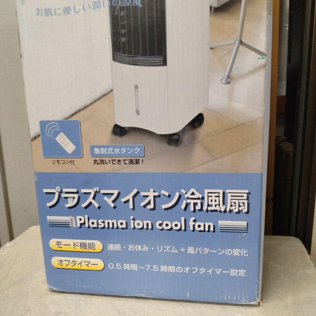 H　プラズマイオン冷風扇　MA-662　冷暖房　空調　サーキュレーター　YK