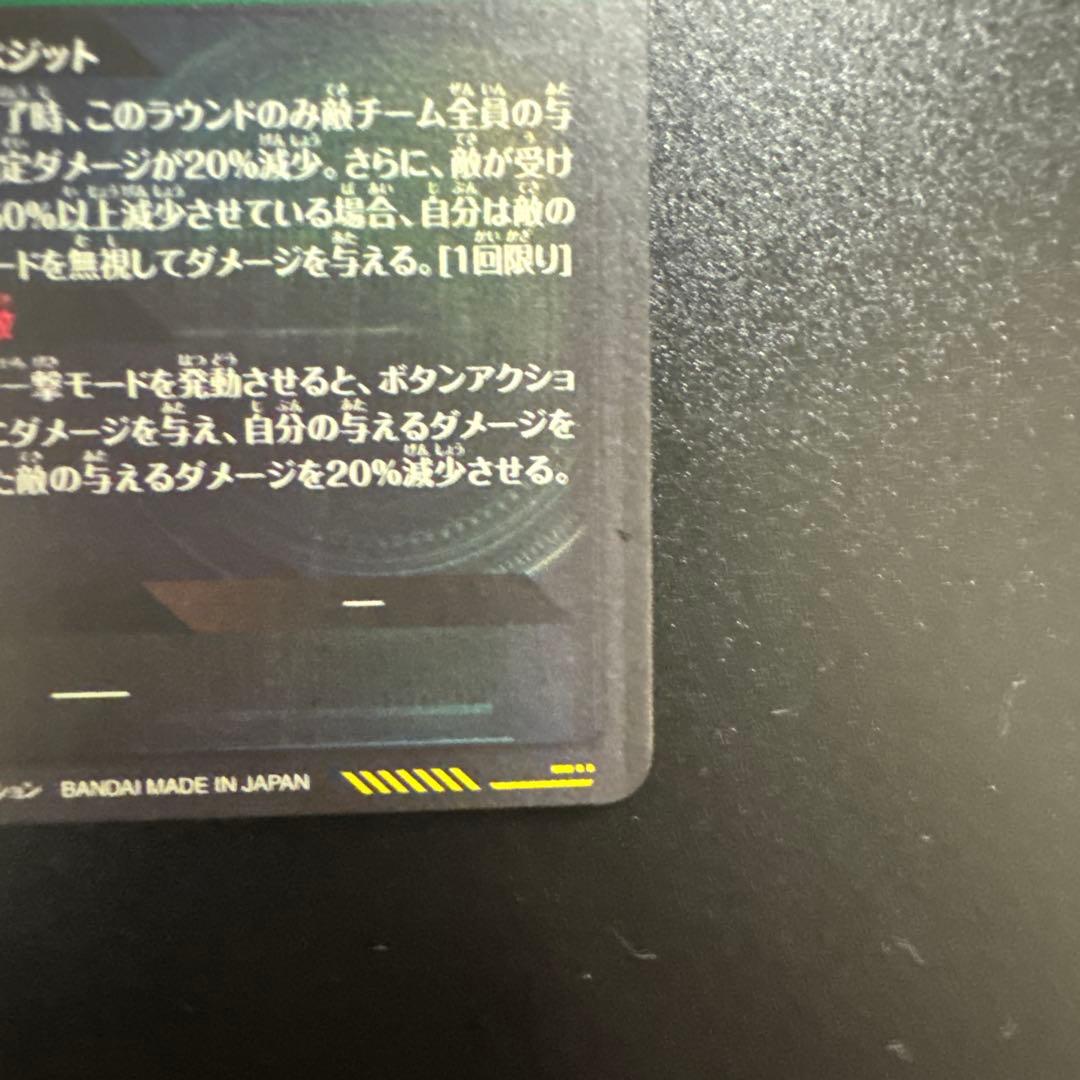 ドラゴンボールダイバーズ　 ベジット パラレル