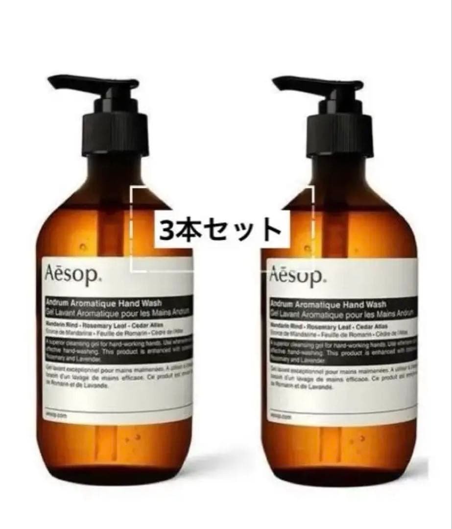 イソップレスレクションハンドソープ3本セット