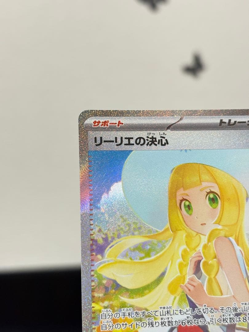 リーリエの決心 SAR 091/063 ポケカ 人気トレーナー 即購入OK