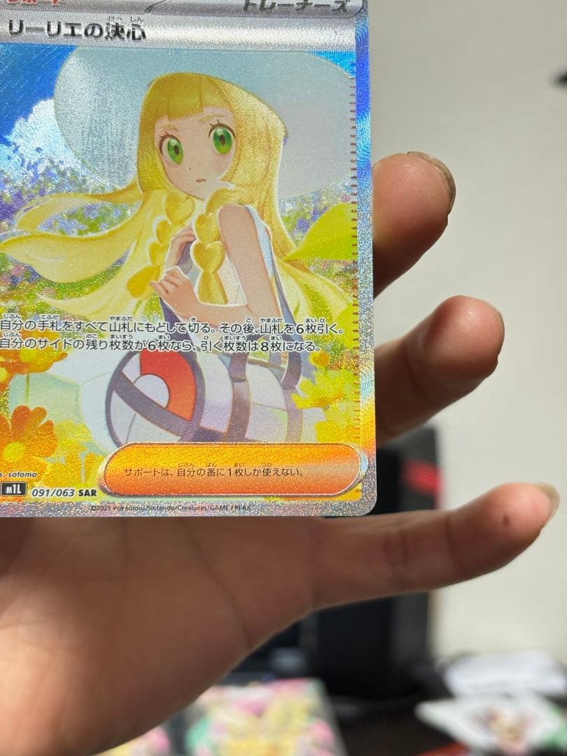 リーリエの決心 SAR 091/063 ポケカ 人気トレーナー 即購入OK