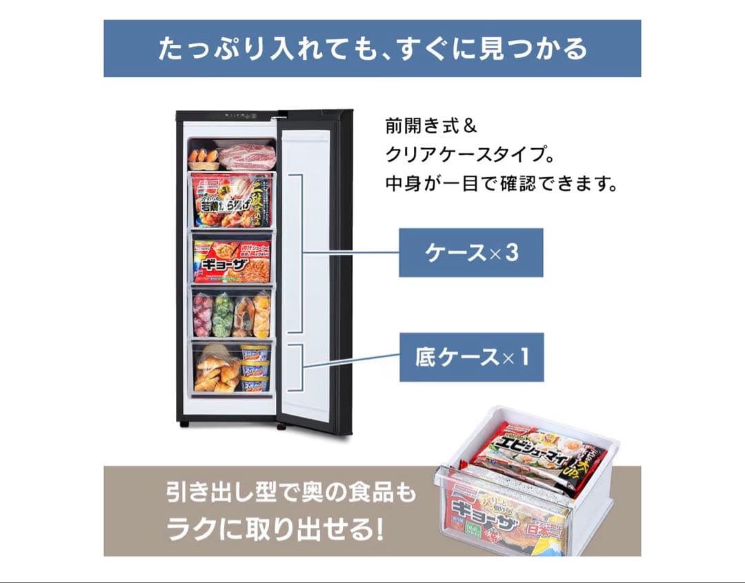 アイリスオーヤマ スキマックス IUSN-S8C-B 冷凍庫 80L