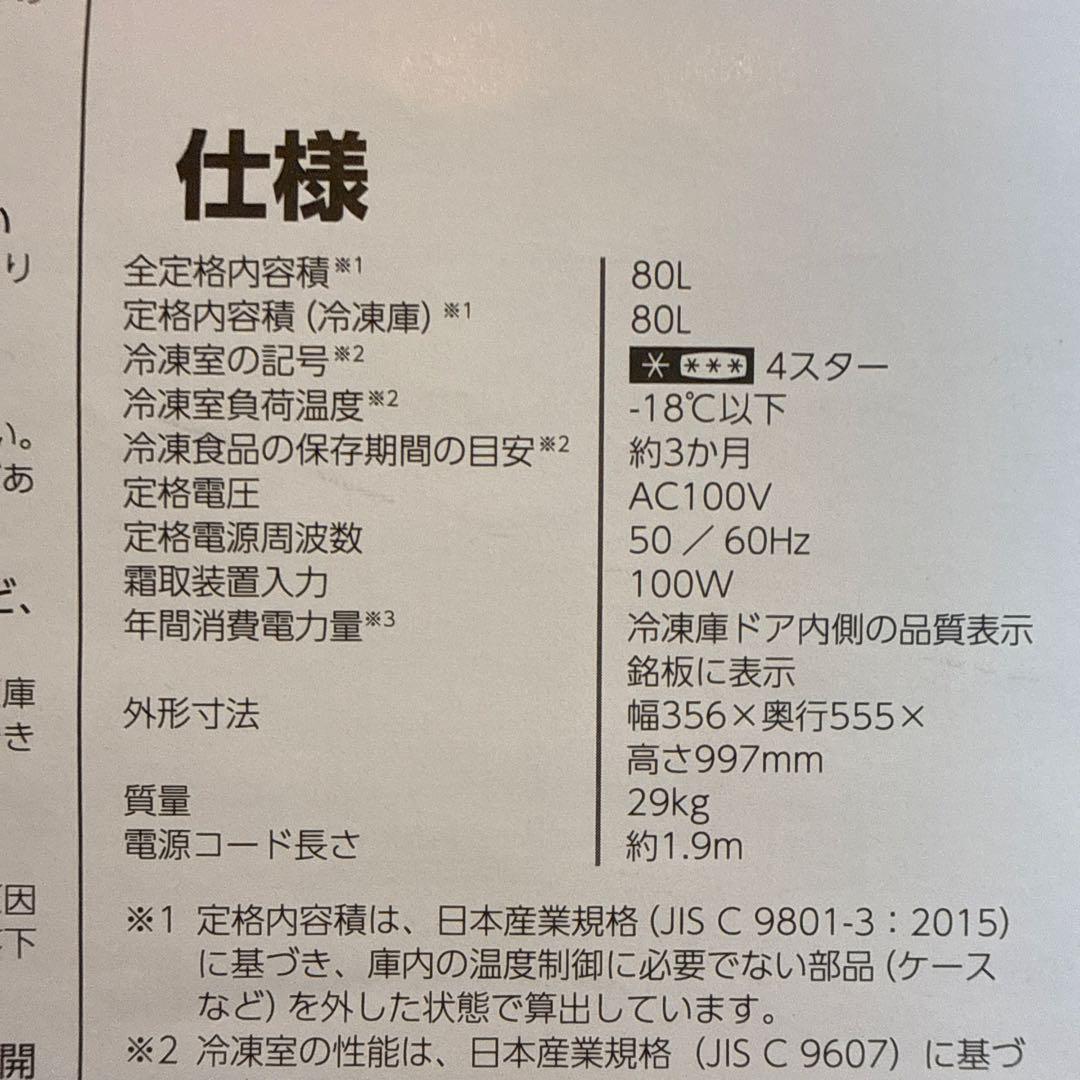 アイリスオーヤマ スキマックス IUSN-S8C-B 冷凍庫 80L