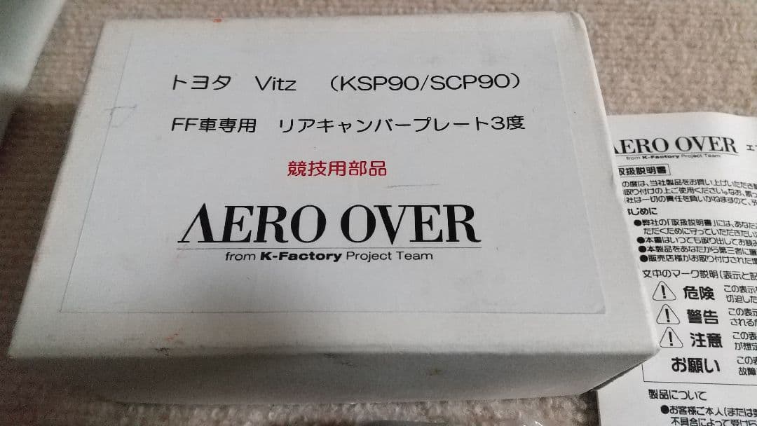 リアキャンバープレート 3° ヴィッツ KSP90 SCP90