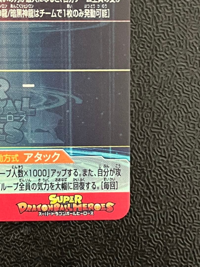 ドラゴンボールヒーローズUGM5-ASEC P 孫悟空:少年期