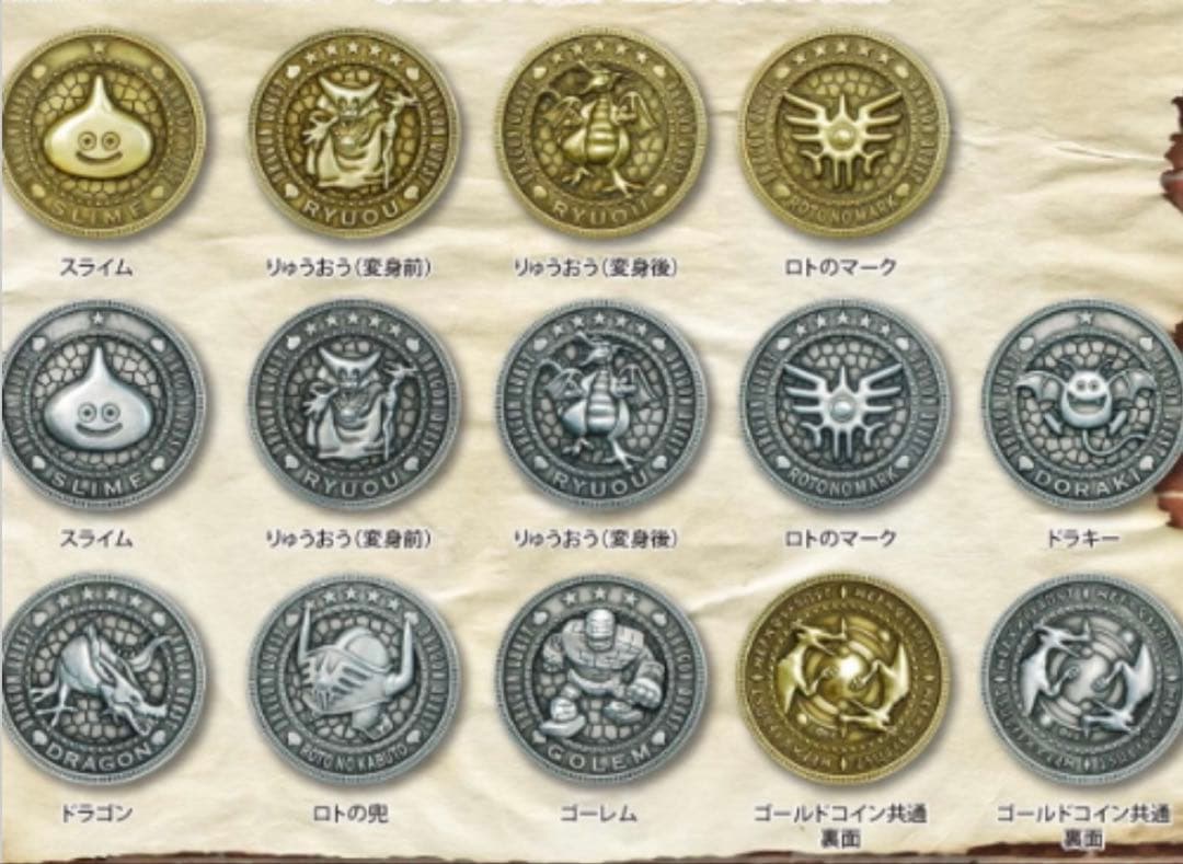 スクウェア・エニックス ドラゴンクエスト お宝コレクションズvol.1・2