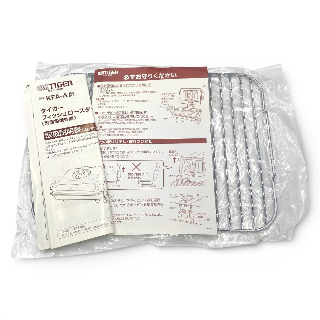 【未使用品】タイガー フィッシュロースター 両面魚焼き器 KFA-A130 SW