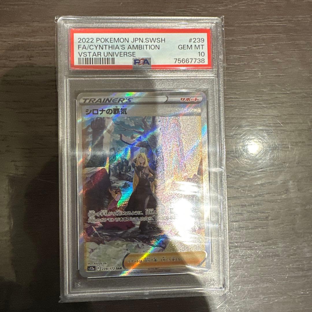 シロナの覇気 #239 VSTAR UNIVERSE GEM MT 10