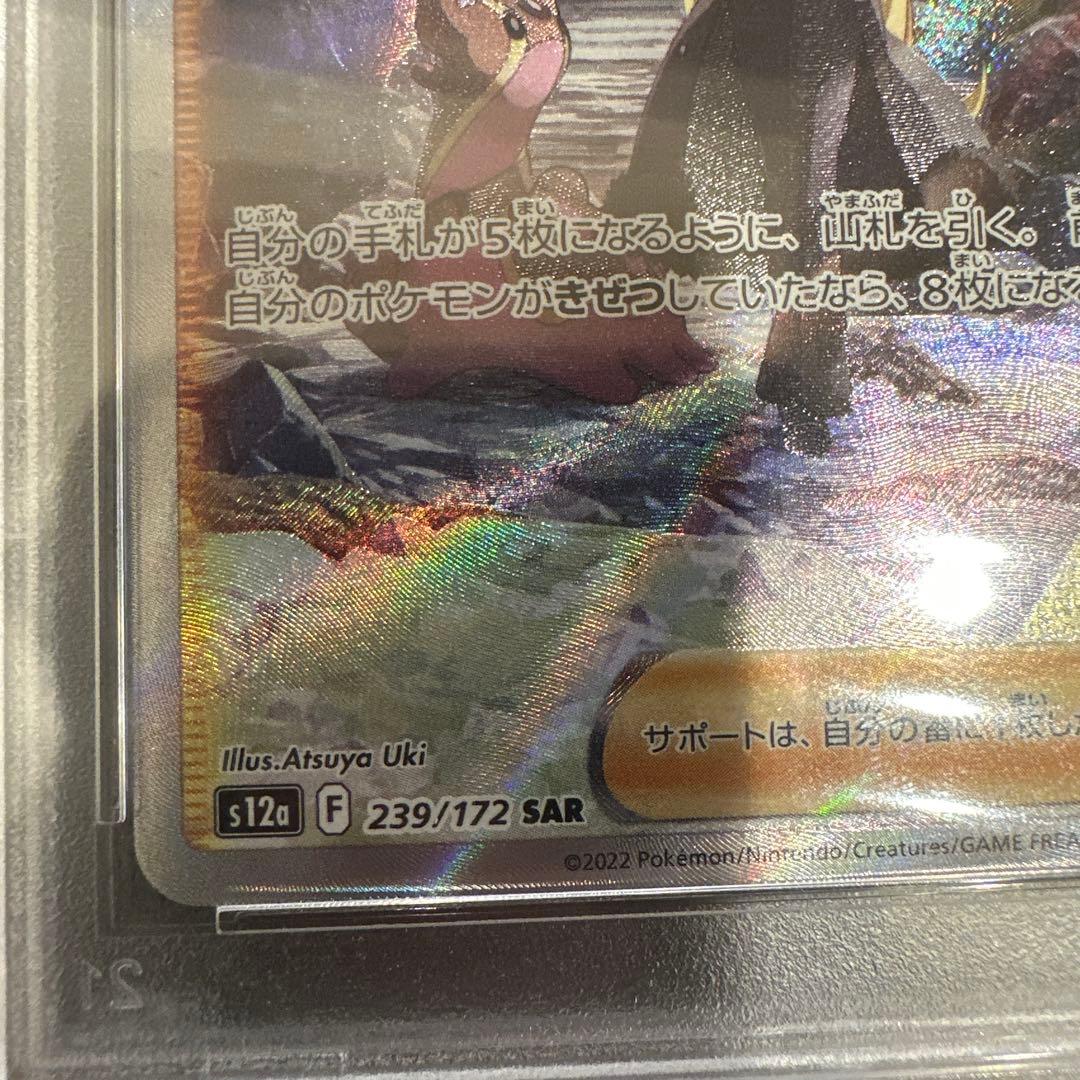 シロナの覇気 #239 VSTAR UNIVERSE GEM MT 10