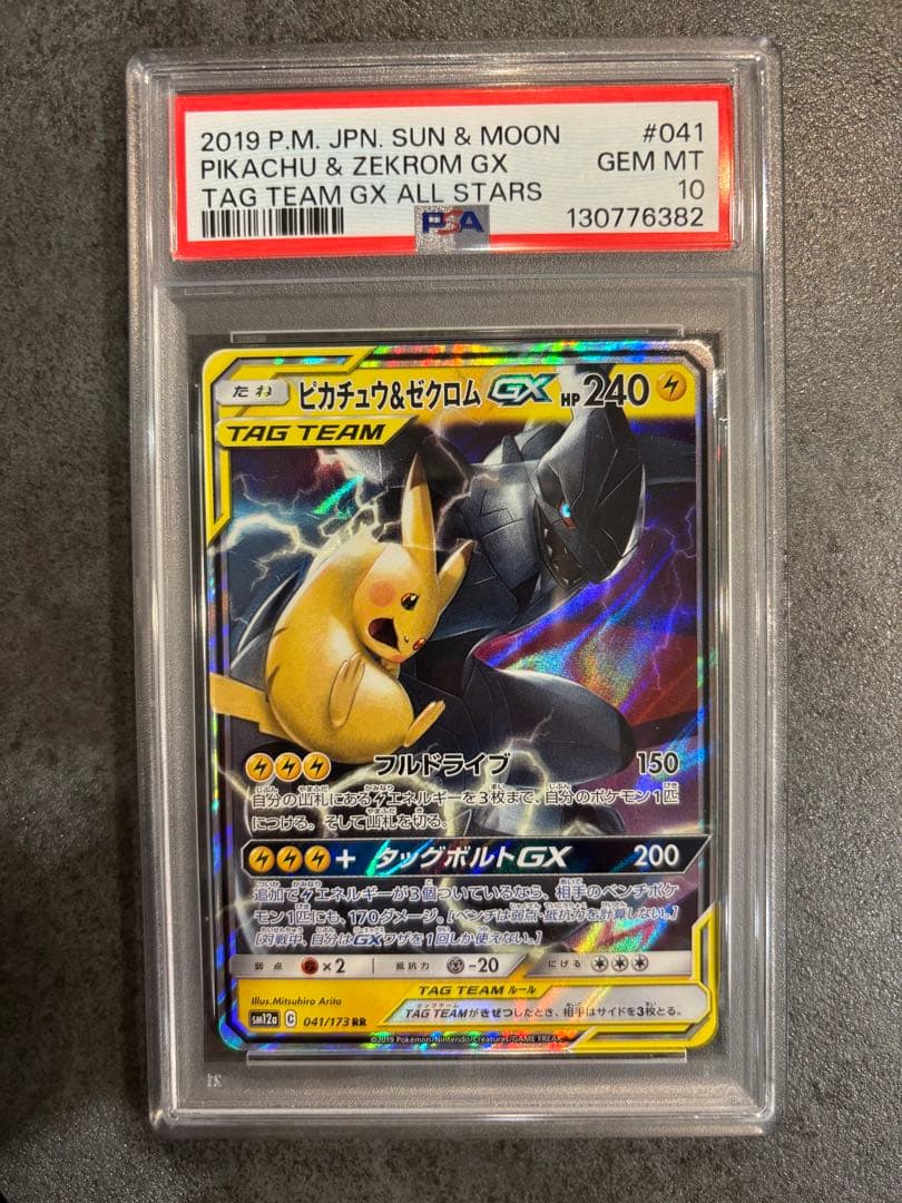 psa10 ピカチュウ&ゼクロムGX 041 GEM MT