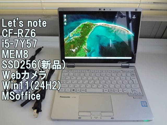 Let's note CF-RZ6 i5-7Y57 SSD256(新品)MEM8