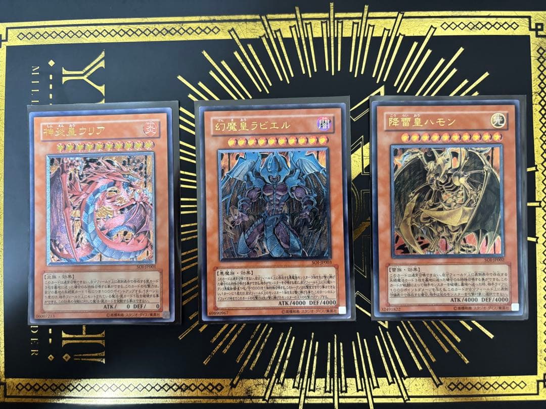 遊戯王　三幻魔　降雷皇ハモン　神炎皇ウリア　幻魔皇ラビエル　レリーフ　良品　3枚