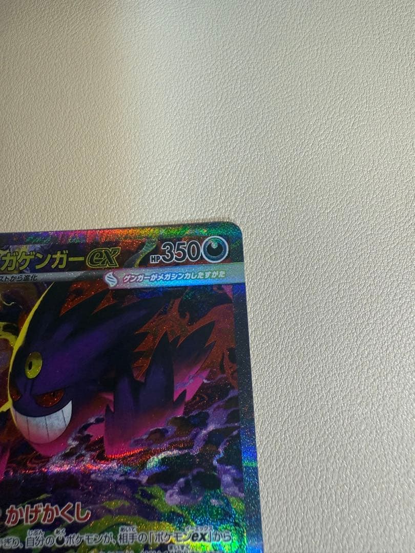 ポケモンカード　メガドリームex メガゲンガーex SAR おまけ付き