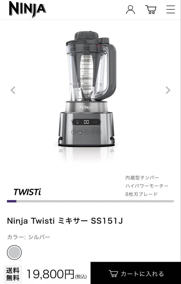 Ninja Twisti ミキサー SS151J●未開封●定価19,800円●