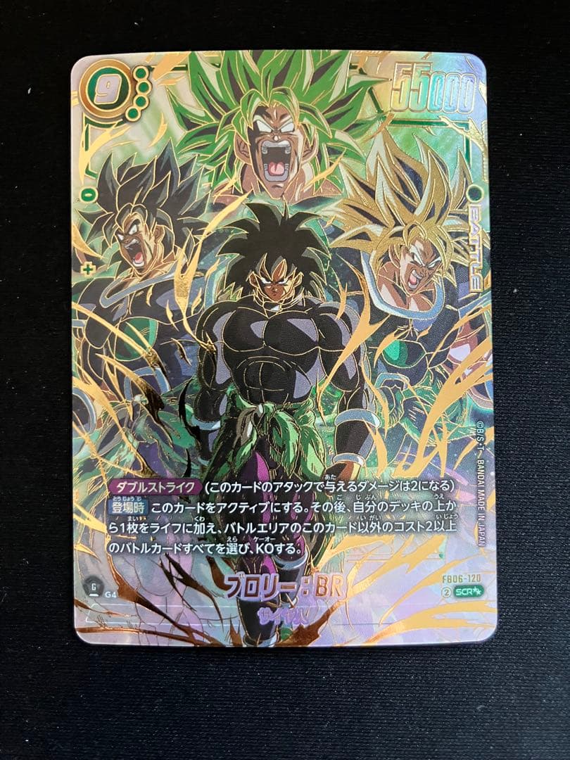 極美品 ブロリーscrスーパーパラレル フュージョンワールド FB06-120