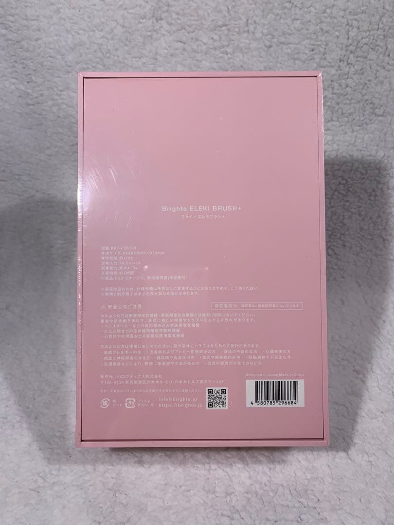 ※未開封/限定色※ ブライト エレキ ブラシ プラス（ピンク）