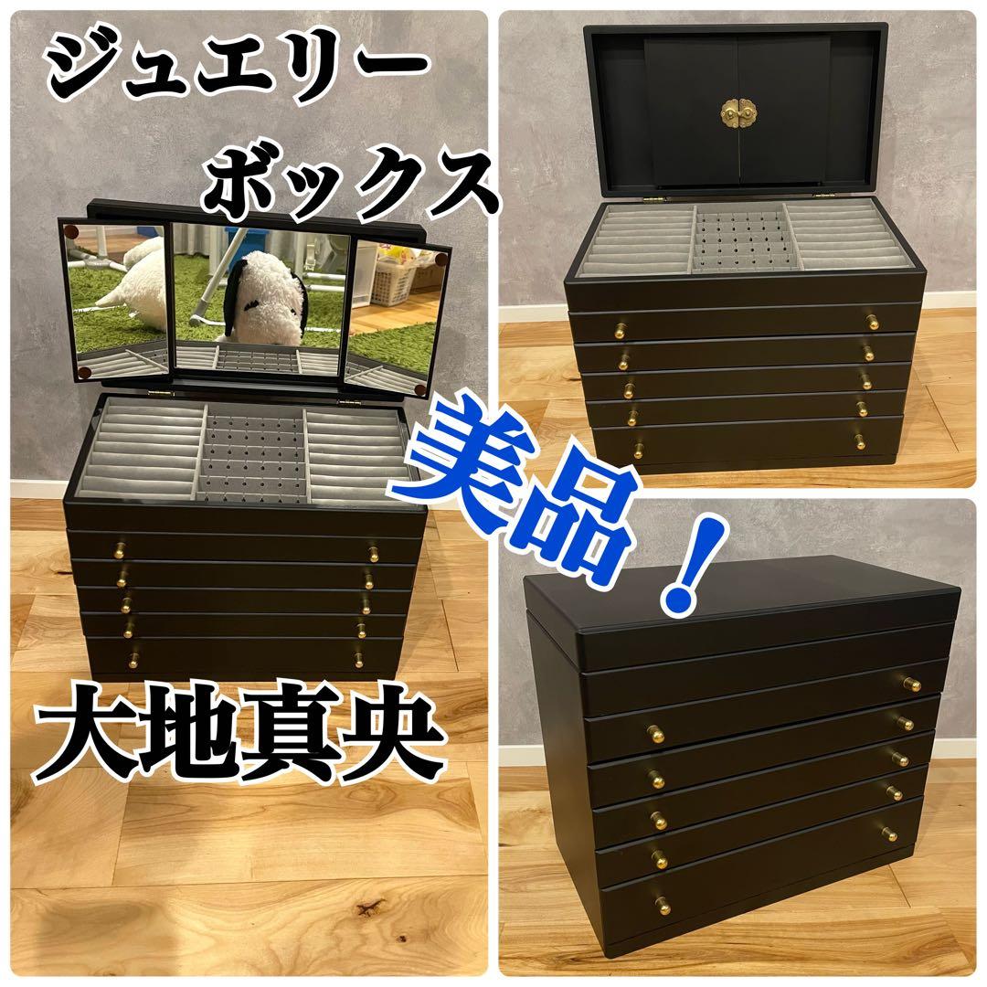 ジュエリーボックス アクセサリー ケース 大容量 5段 大地真央 黒 ブラック
