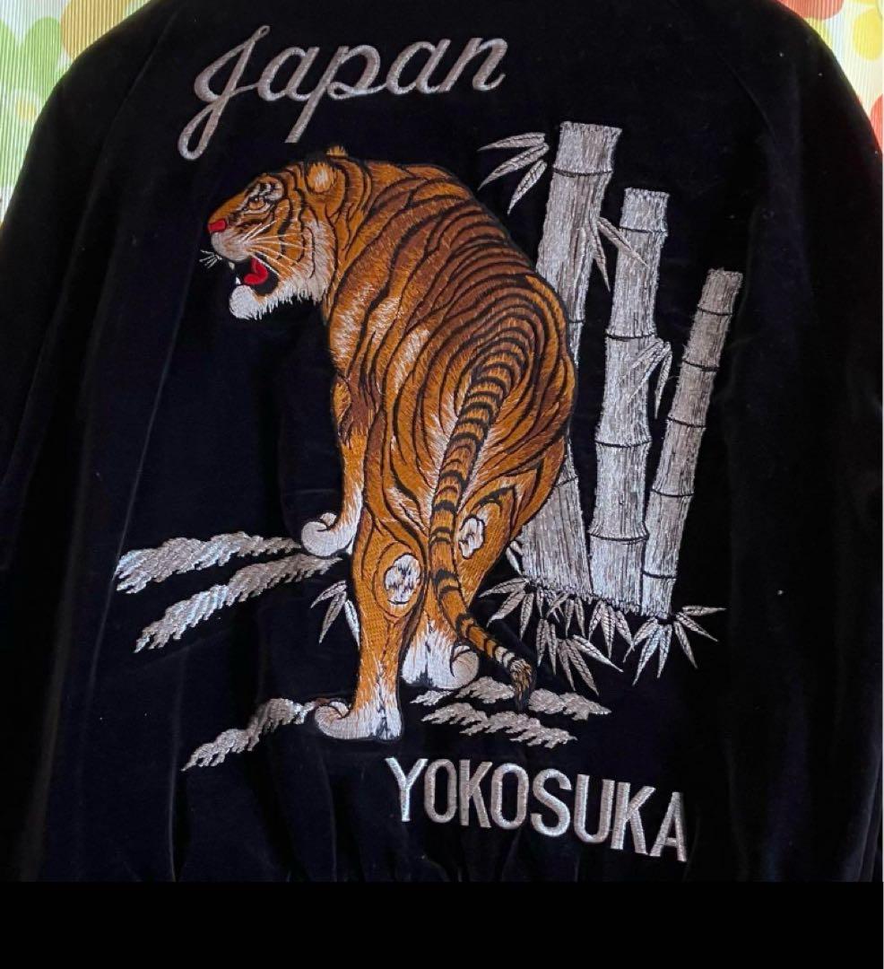 横須賀 スカジャン 虎とドラゴン刺繍