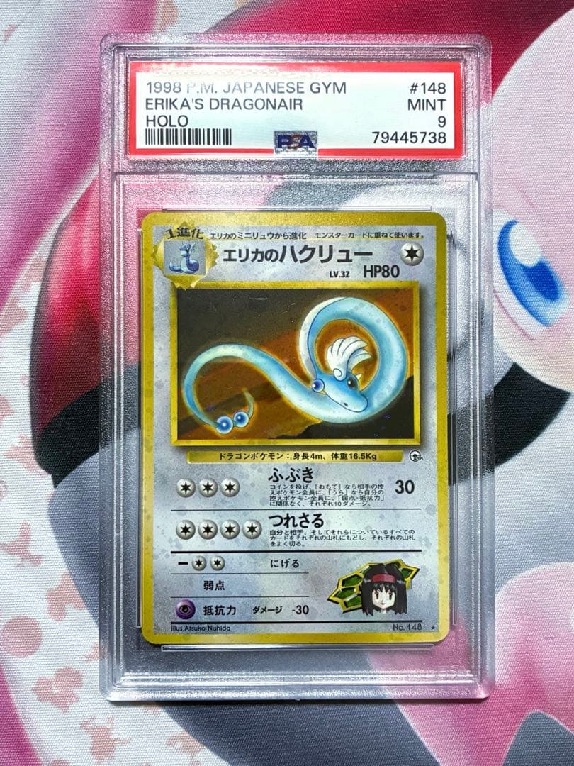 PSA9☆エリカのハクリュー 旧裏 リーダーズスタジアム 148 1998