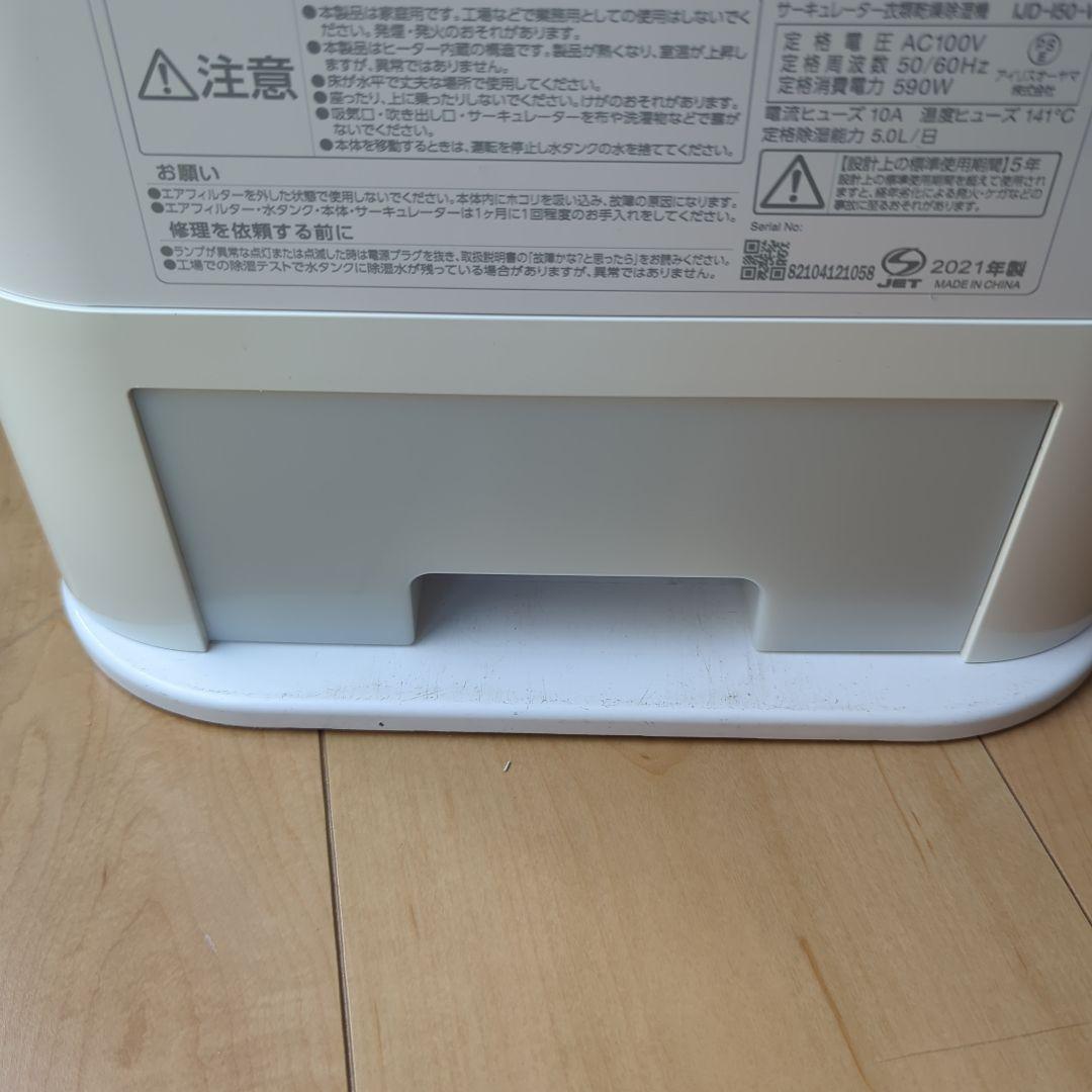 サーキュレーター 衣類乾燥除湿機 アイリスオーヤマ IJD-150-W　取説付き