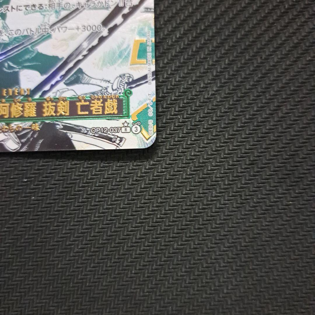 ワンピースカード 鬼気 九刀流 阿修羅 抜剣 亡者戯 Rパラレル