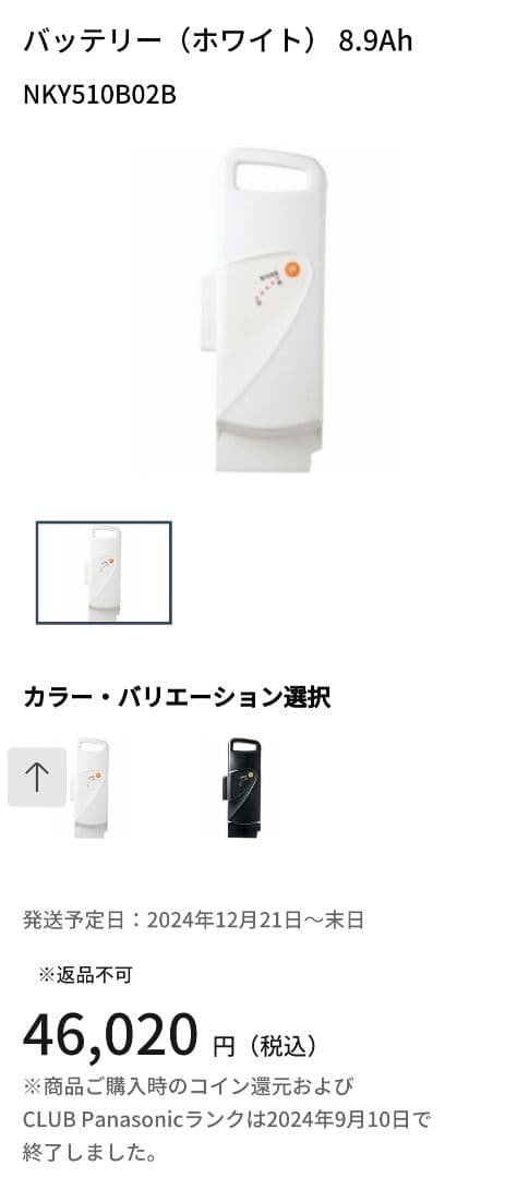 パナソニック NKY510B02B 電動自転車用　リチウムイオンバッテリー