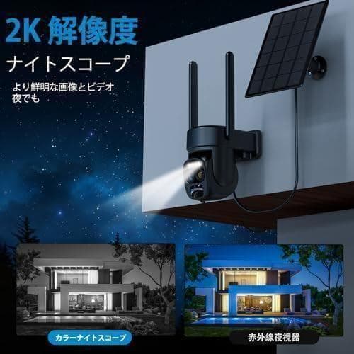 防犯カメラ 屋外 ソーラー 2K解像度 WiFi カメラ 監視カメラ ソーラーA