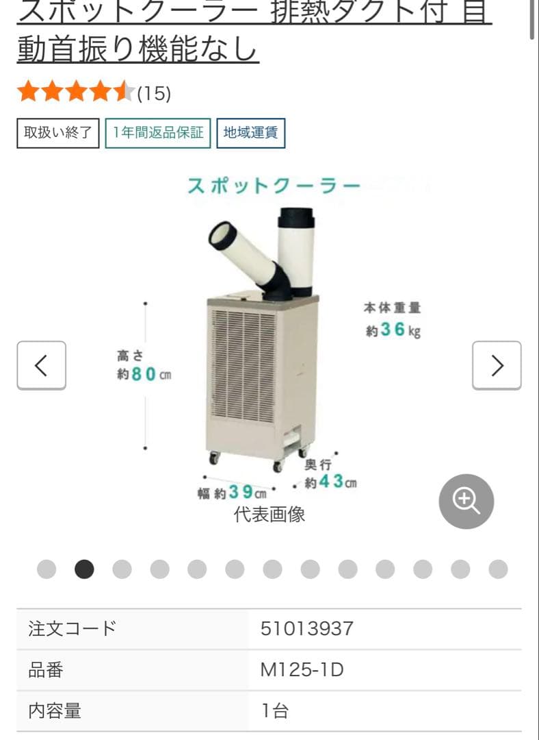 ゲリラセール⭐︎業務用スポットクーラー M125-1D