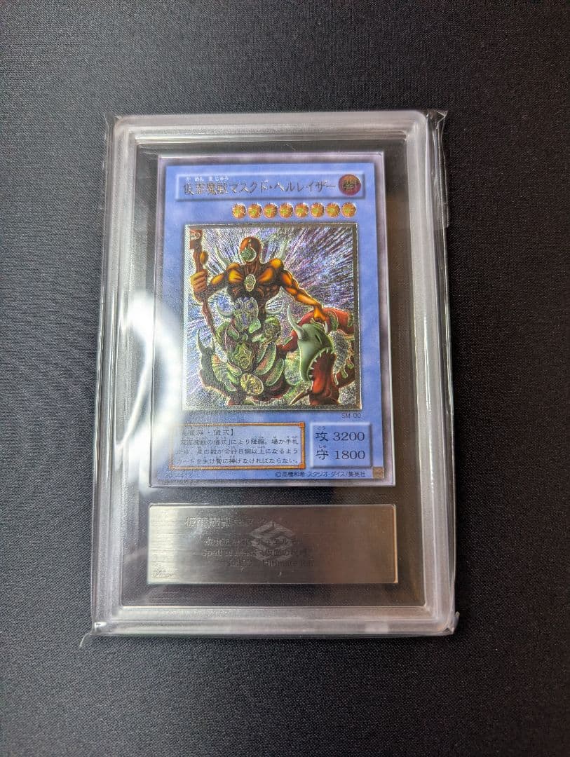 ARS9鑑定品 【美品】仮面魔獣マスクドヘルレイザー レリーフ　遊戯王