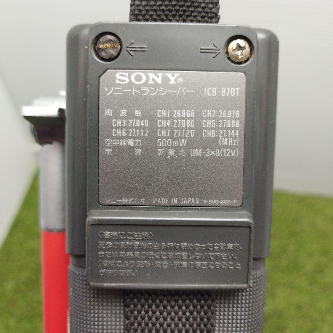 R*8様 SONY ICB-870T トランシーバー 8チャンネル　市民ラジオ
