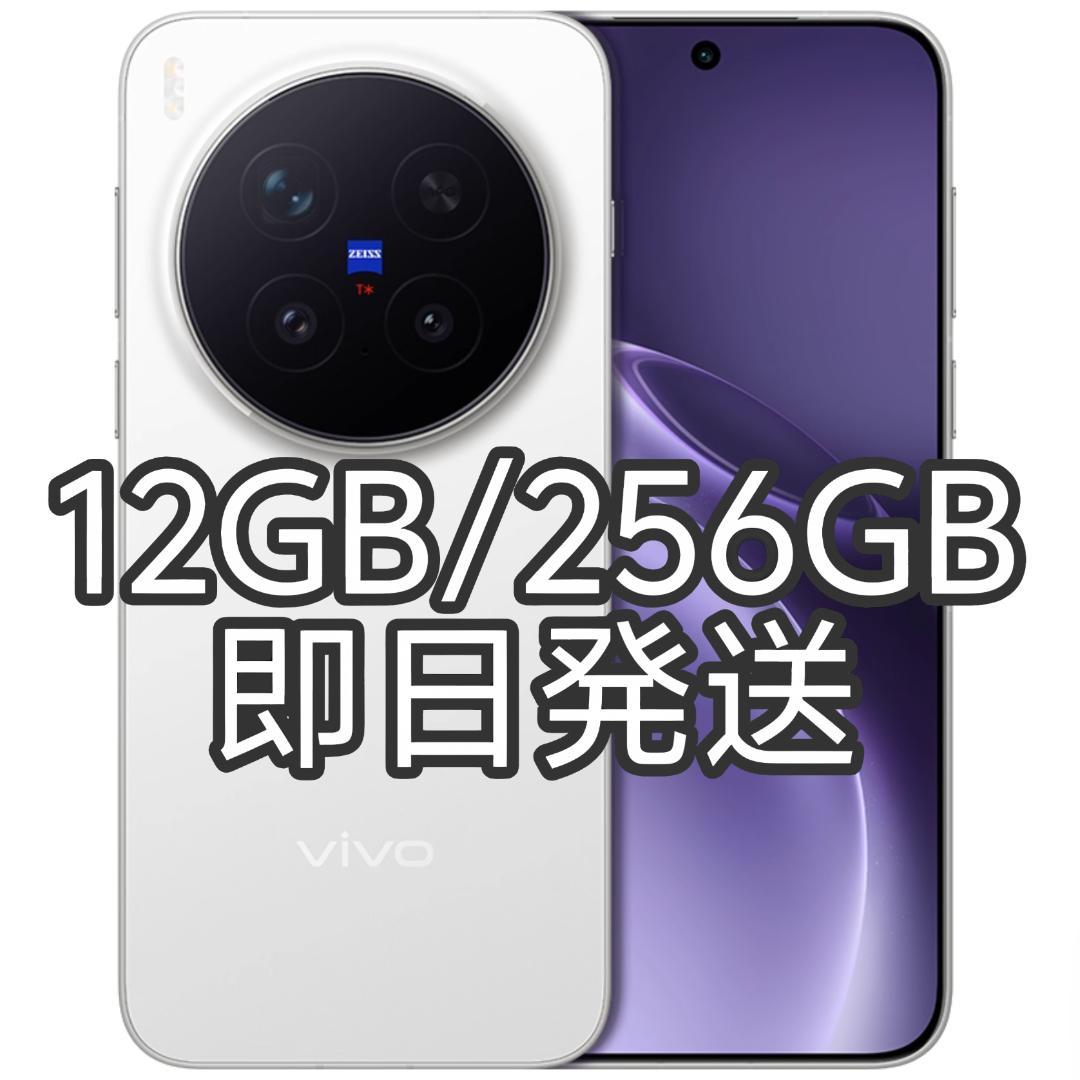 【新品未開封】VIVO X300 Pro 12GB/256GB ホワイト 中国版