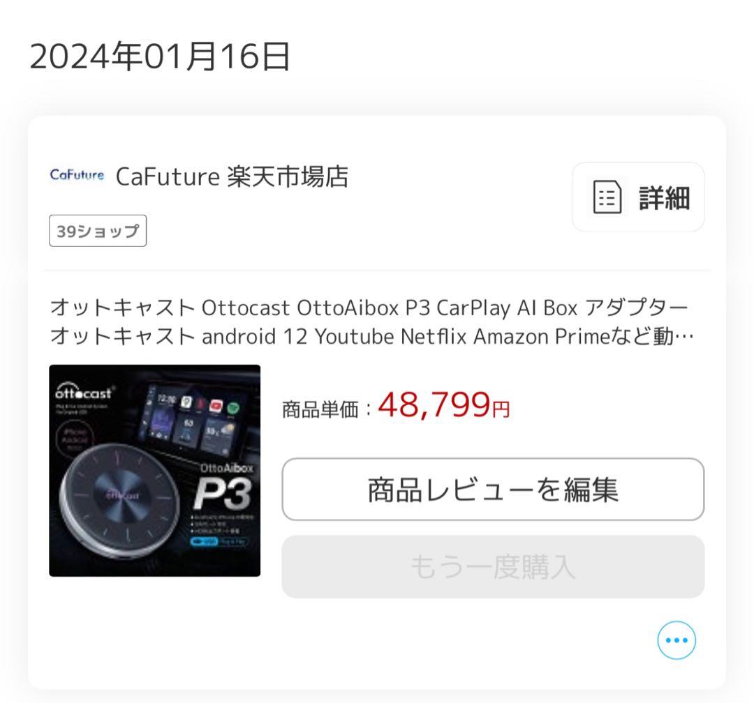 オットキャストP3