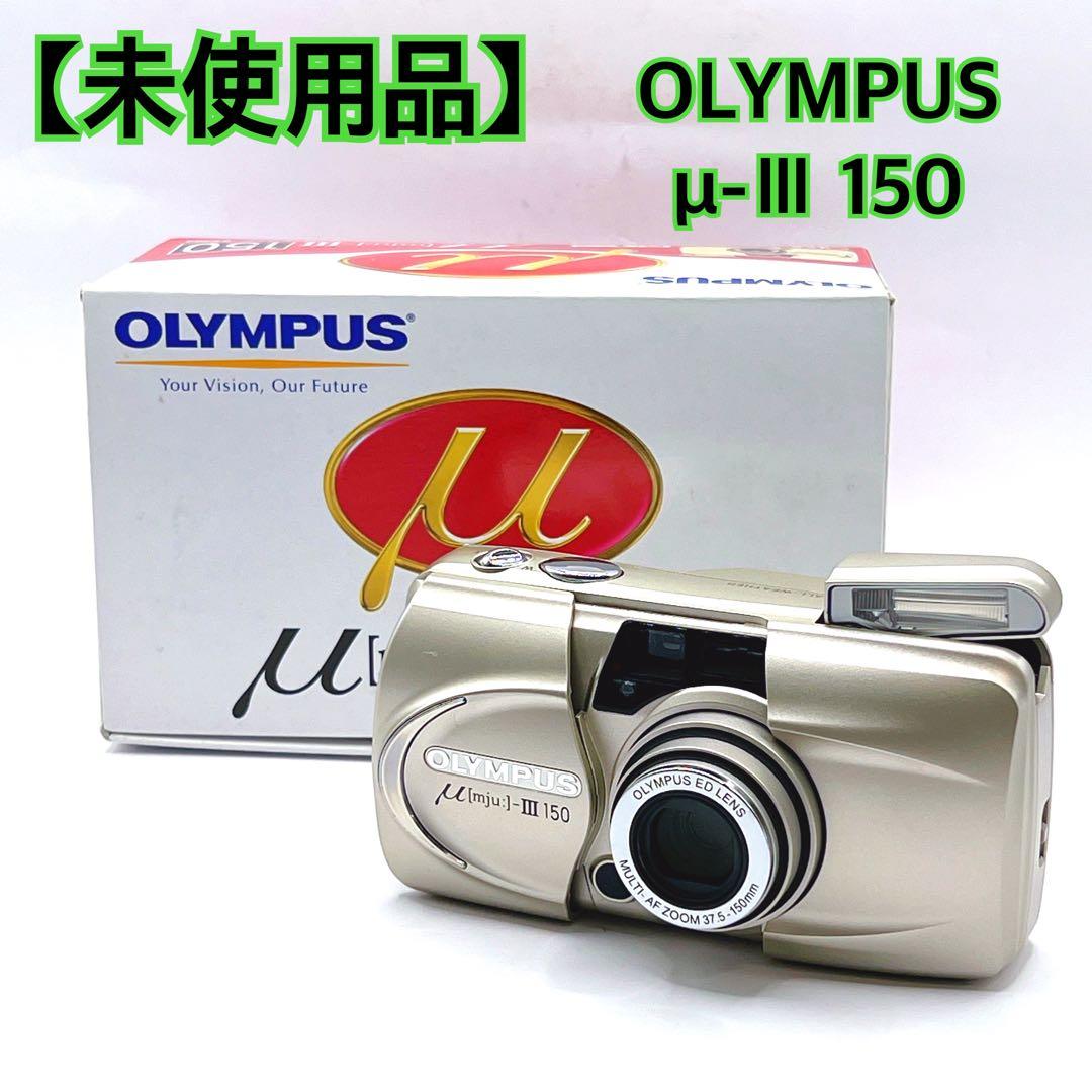 【未使用品】 OLYMPUS μ-Ⅲ 150 箱付き フィルムカメラ ミュー