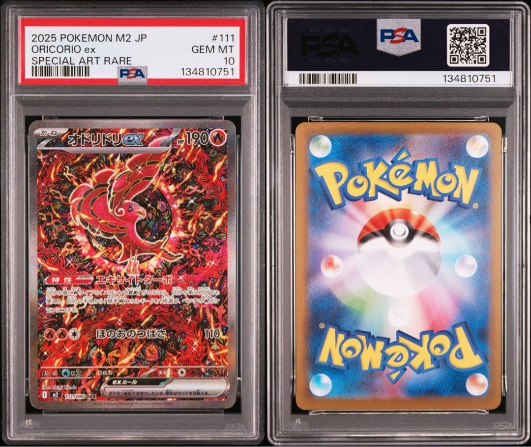 オドリドリex SAR [M2 111/080] PSA10