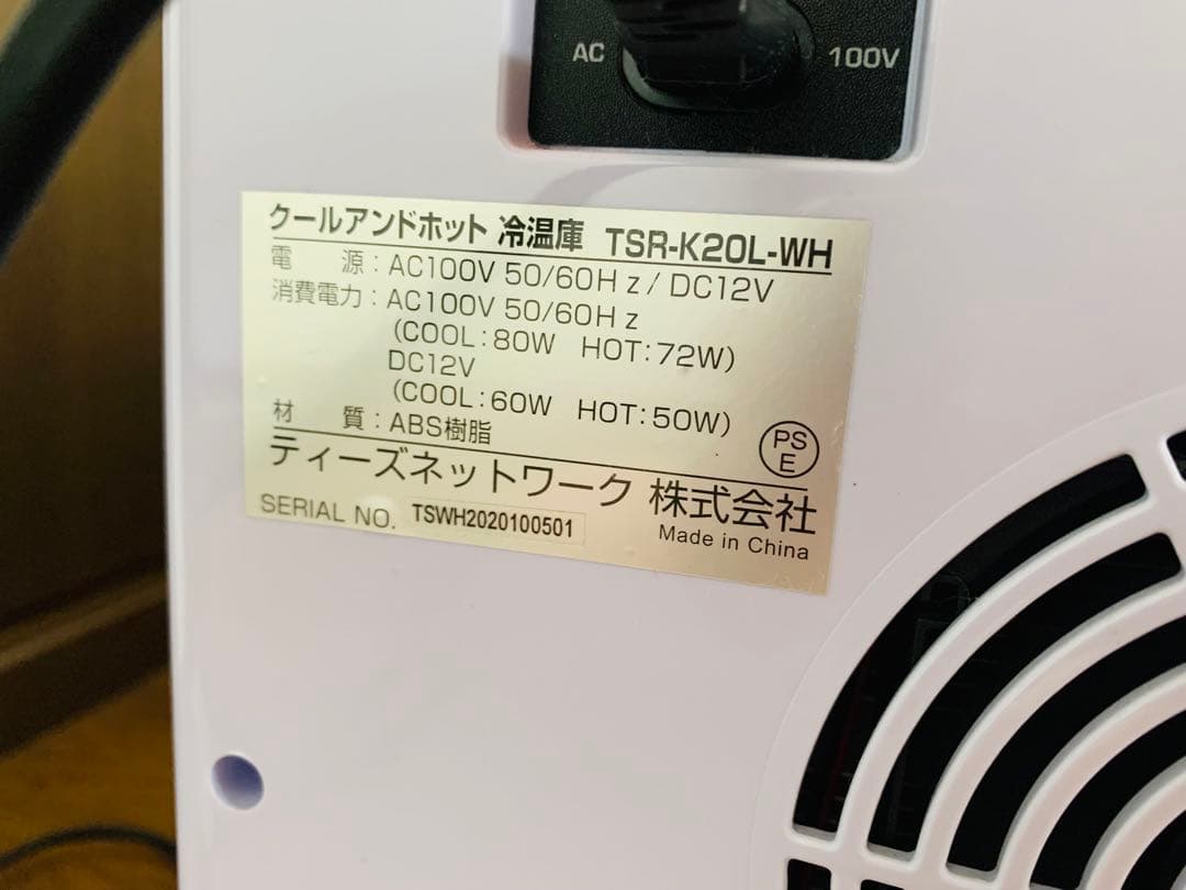 クール ホット 冷温庫 20L TSR-K20L-WH ホワイト
