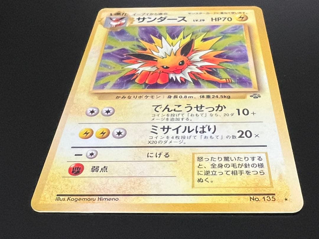 旧裏 ポケモンカード サンダース ★ Lv.29 ホロ キラ 旧裏面 初期