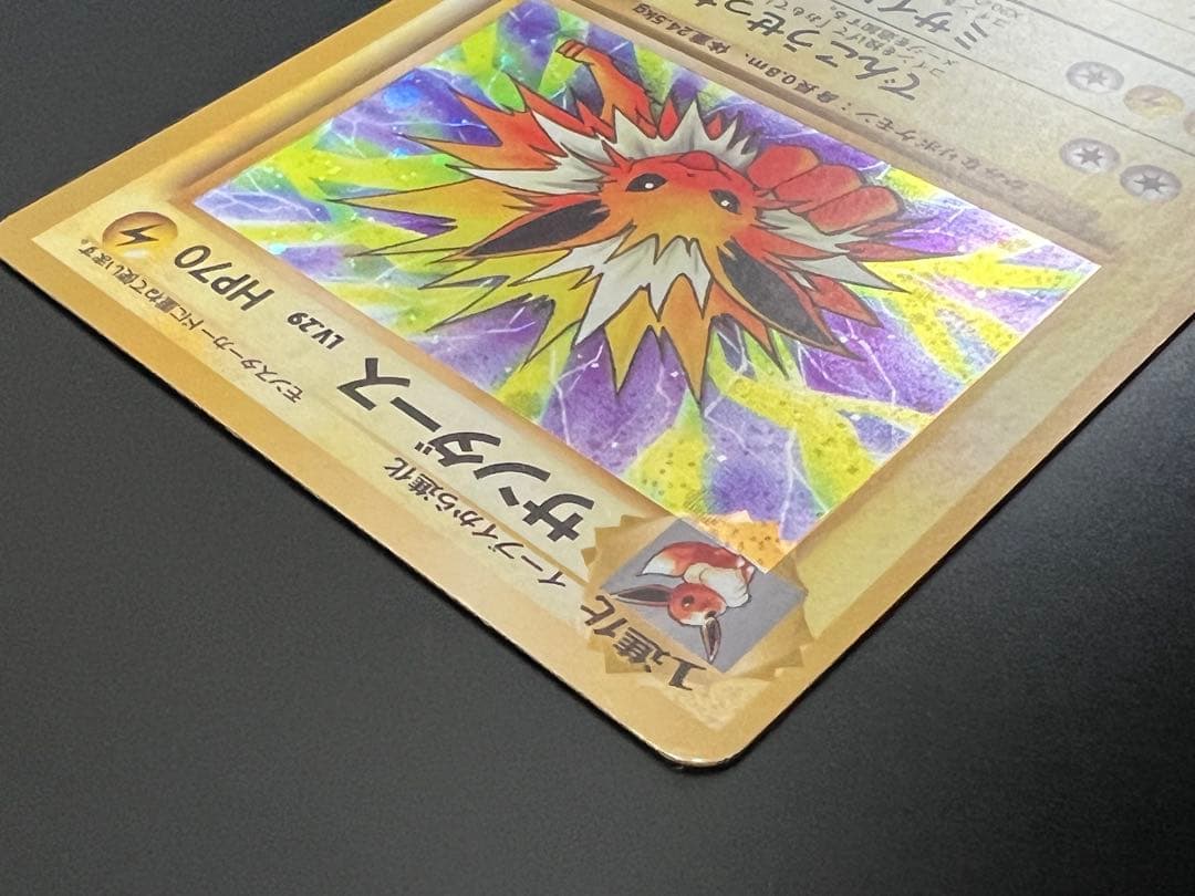 旧裏 ポケモンカード サンダース ★ Lv.29 ホロ キラ 旧裏面 初期