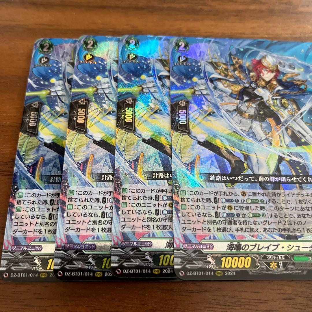 ヴァンガード 海鳴のブレイブ・シューター