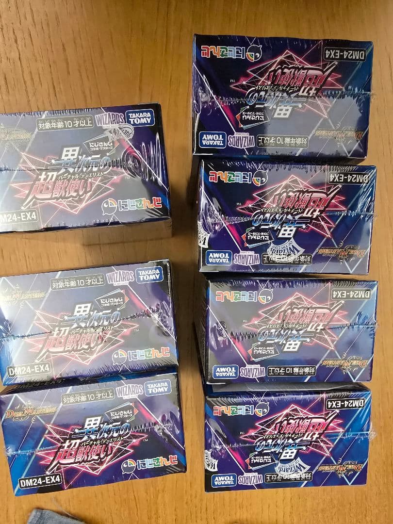 異次元の超獣使い未開封box